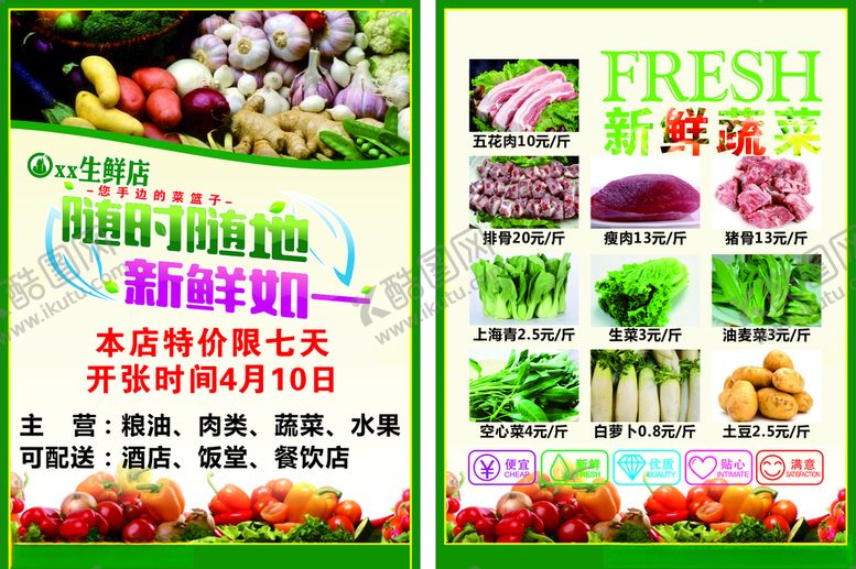 编号：24428410170357402129【酷图网】源文件下载-超市传单