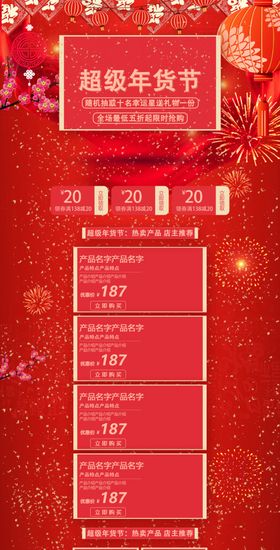喜庆年货节促销海报