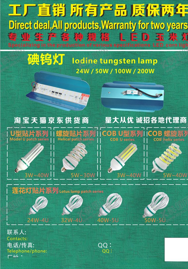 编号：43036809171133254722【酷图网】源文件下载-碘钨灯灯饰宣传单