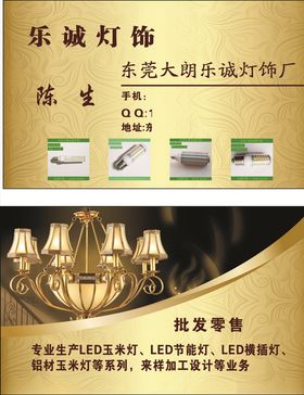 乐诚灯饰