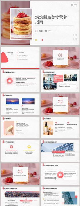 烘焙甜点美食营养指南PPT