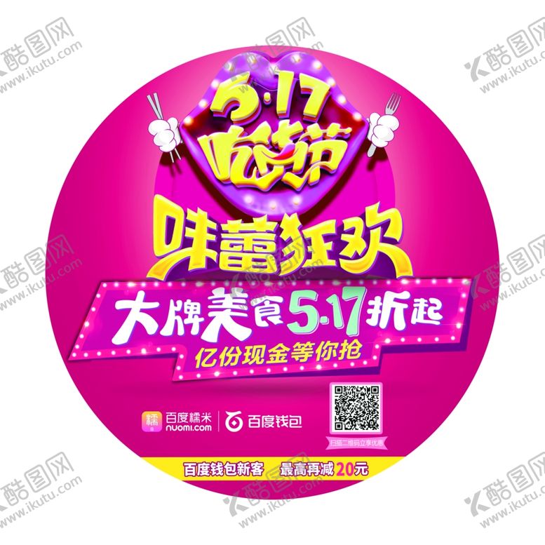 编号：66619507040118344154【酷图网】源文件下载-手举牌