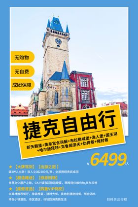 旅游海报