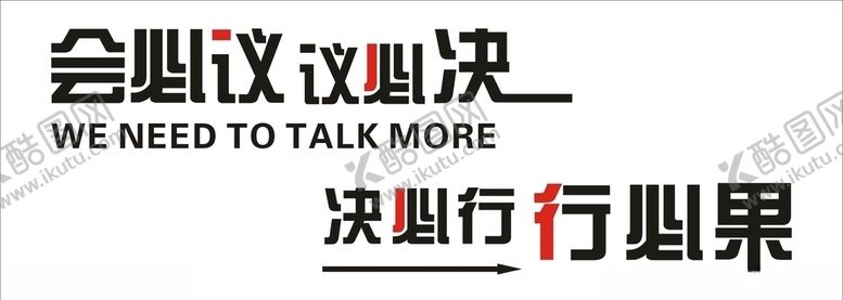编号：26233510071641407703【酷图网】源文件下载-企业励志文化墙