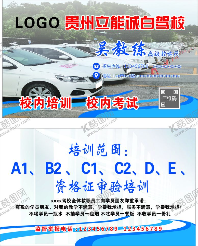 编号：64042512222227303740【酷图网】源文件下载-驾校名片 考试名片