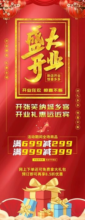 盛大开业