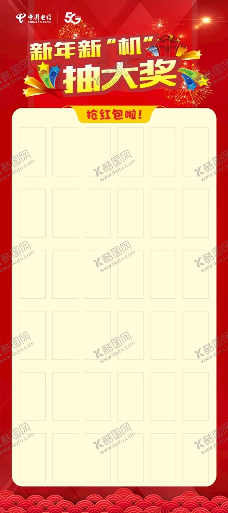 编号：88840101151200307265【酷图网】源文件下载-红包展架