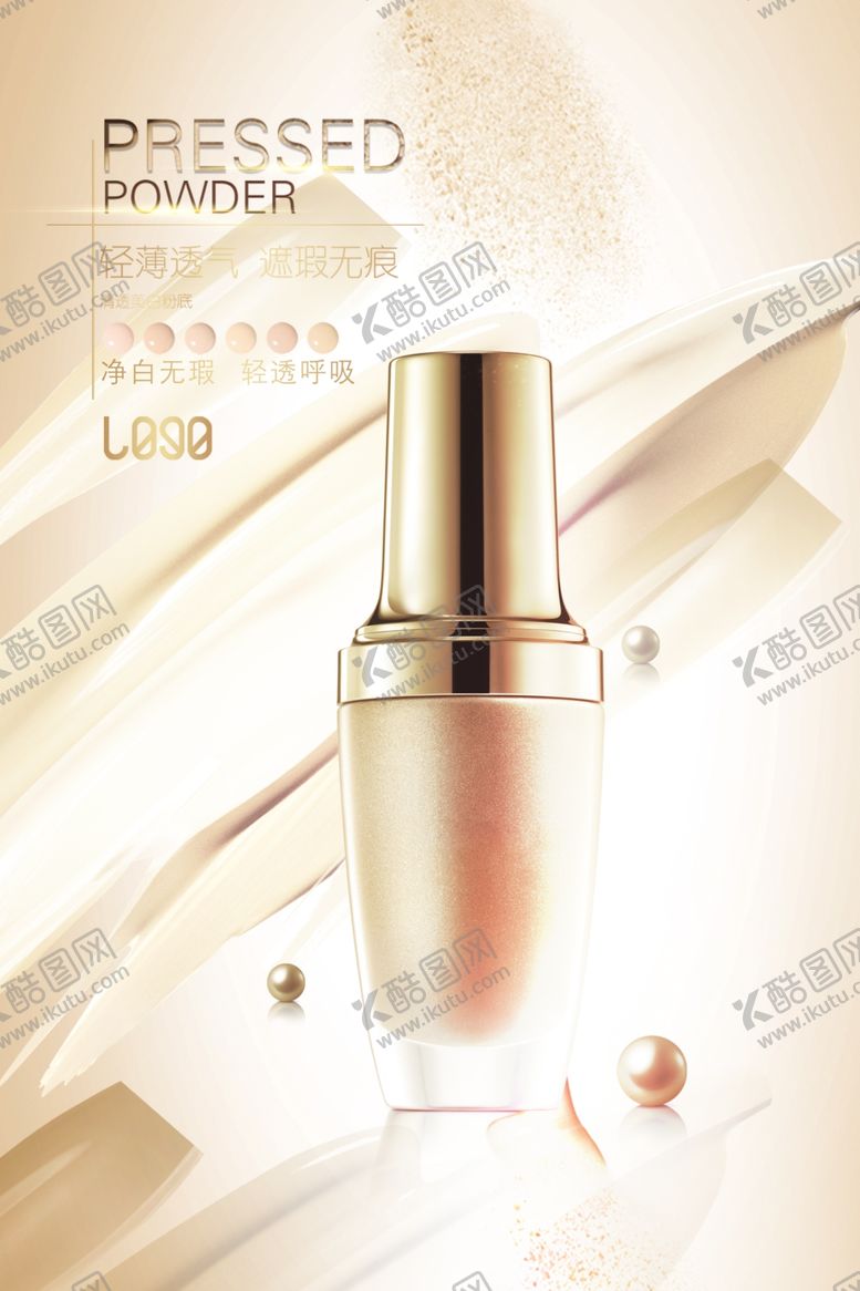 编号：65286709151403582320【酷图网】源文件下载-护肤品海报