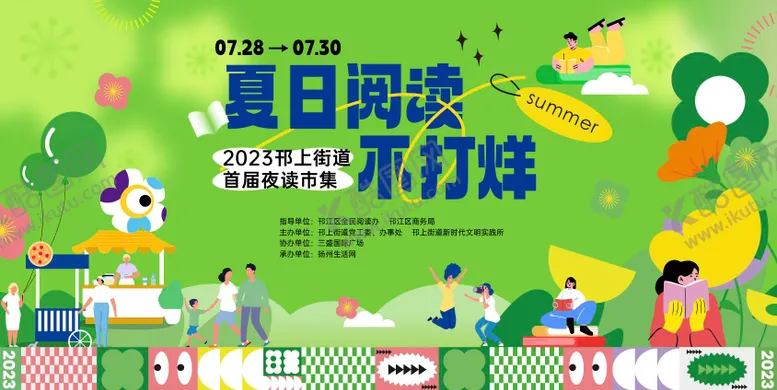 编号：97251404181947393106【酷图网】源文件下载-夏日阅读不打烊