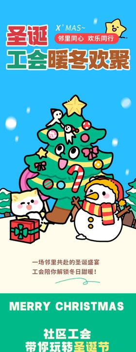 圣诞节活动长图