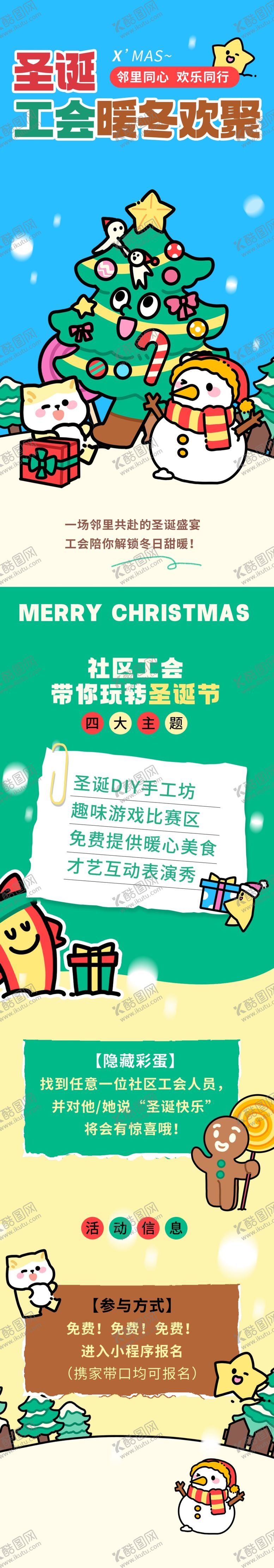 编号：25508704010548268887【酷图网】源文件下载-圣诞节活动长图