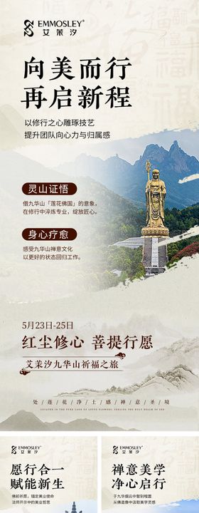 美业九华山祈福会议活动中式国风邀请函