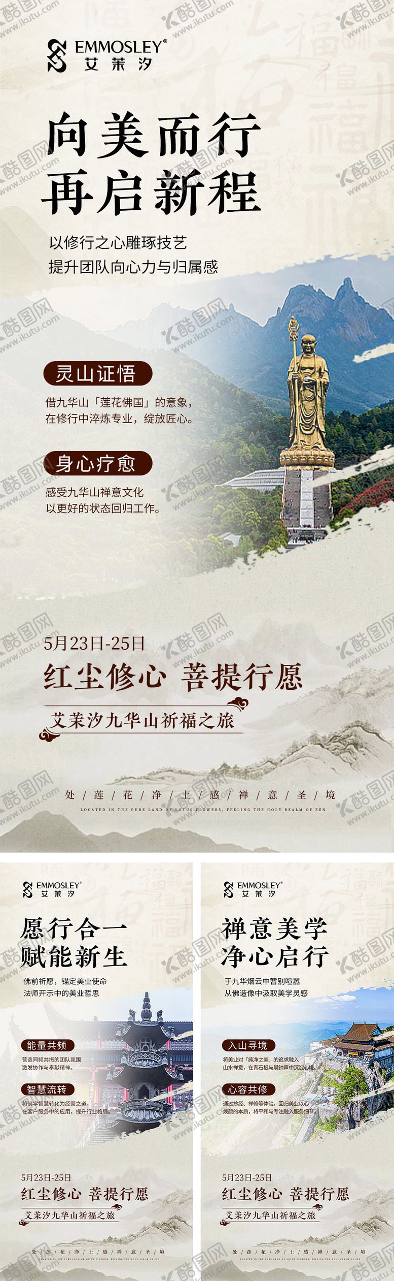 编号：84436510242124158122【酷图网】源文件下载-美业九华山祈福旅游中式国风造势海报