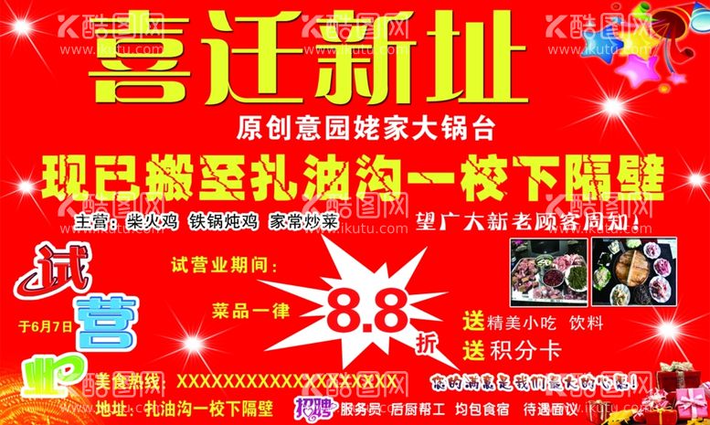 编号：43649611272225033170【酷图网】源文件下载-姥家大锅台