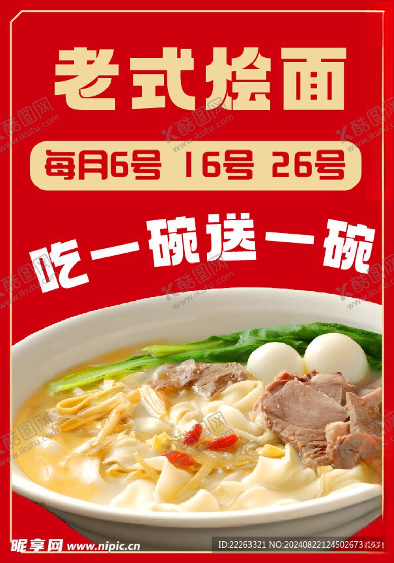 编号：48985902200453169247【酷图网】源文件下载-老式烩面