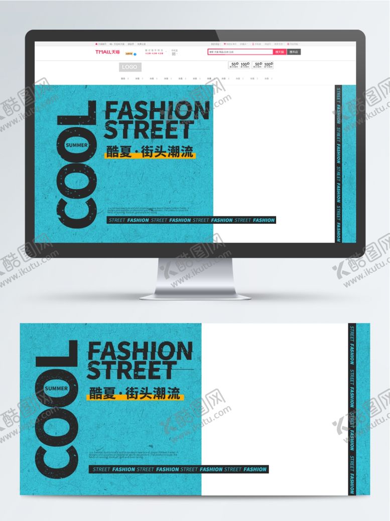 编号：86876210091721295819【酷图网】源文件下载-酷夏大促