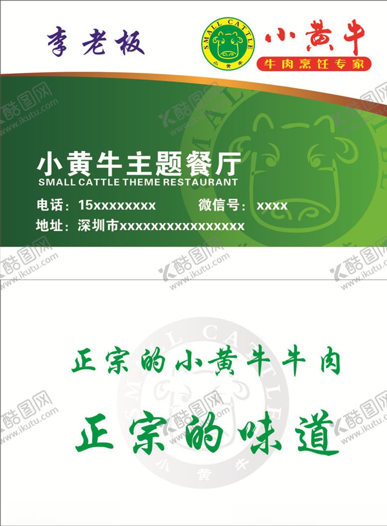 编号：24265507020330536927【酷图网】源文件下载-小黄牛