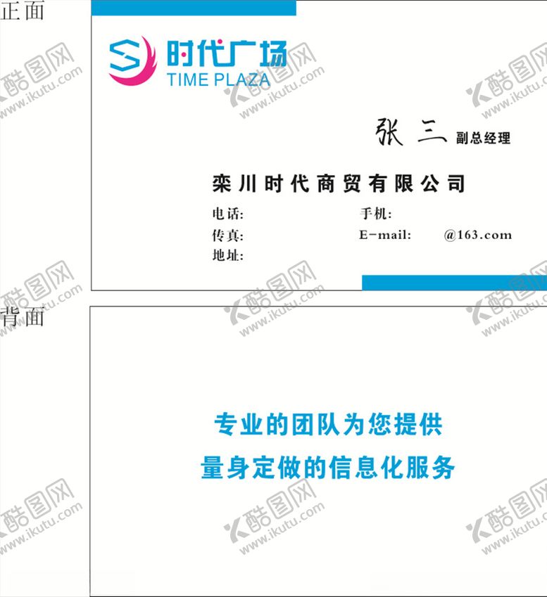 编号：50130710190502222721【酷图网】源文件下载-广场名片