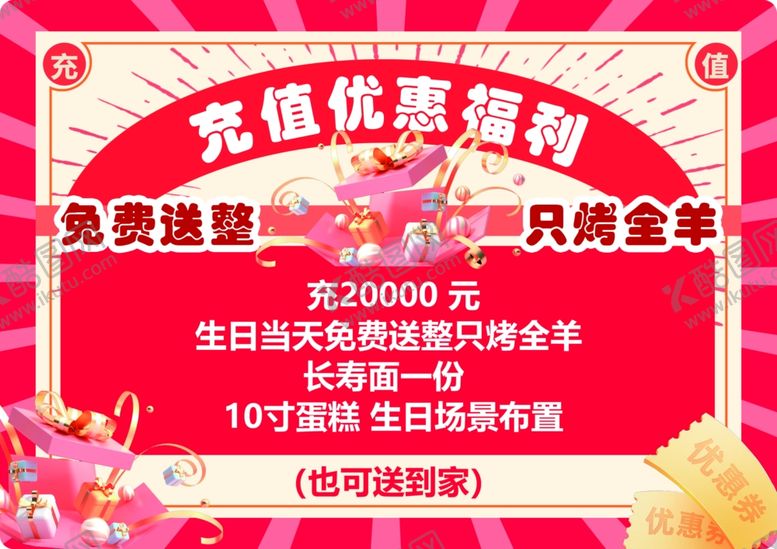 编号：21158111022012116954【酷图网】源文件下载-充值优惠