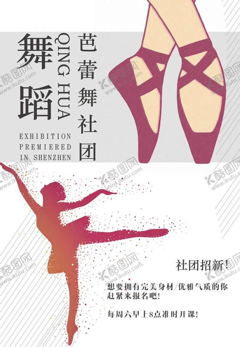 编号：29157409130923515297【酷图网】源文件下载-社团招新