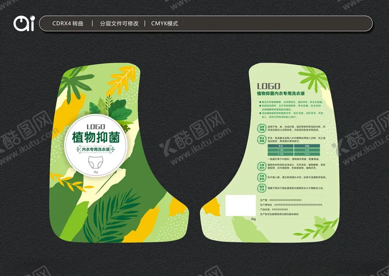 编号：47188603140503128043【酷图网】源文件下载-植物抑菌洗衣液
