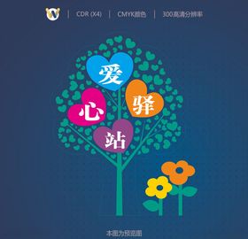 爱心驿站