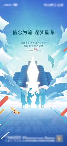 高考加油