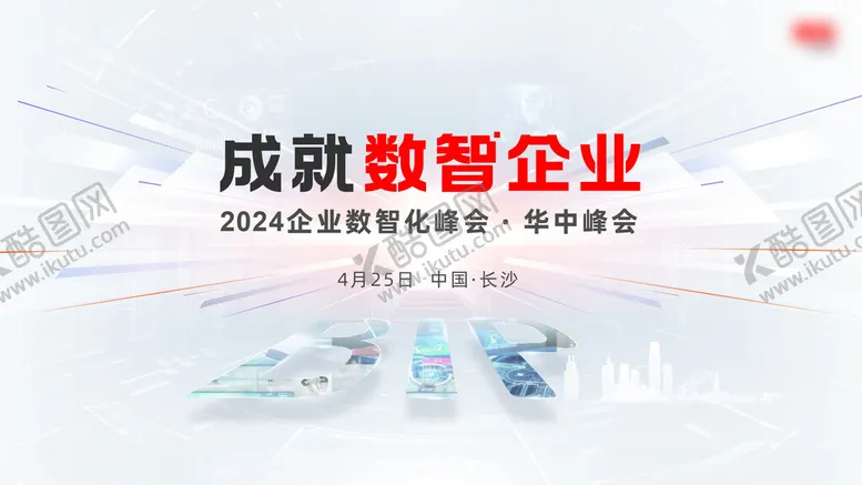 编号：95135802240615376406【酷图网】源文件下载-浅色科技KV背景主视觉