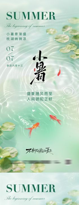 小暑大暑节气系列海报