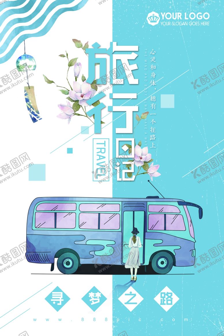 编号：51799709201154408100【酷图网】源文件下载-旅游海报