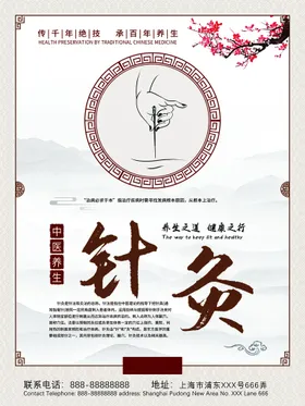 中医养生海报挂图传统挂画按摩