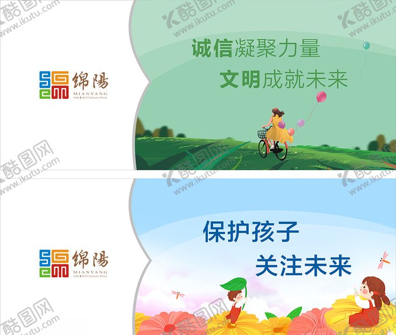 编号：63906810141040309420【酷图网】源文件下载-公益广告绵阳