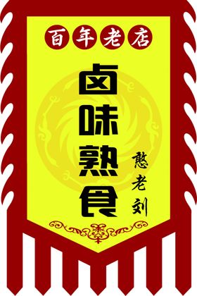 仿古旗