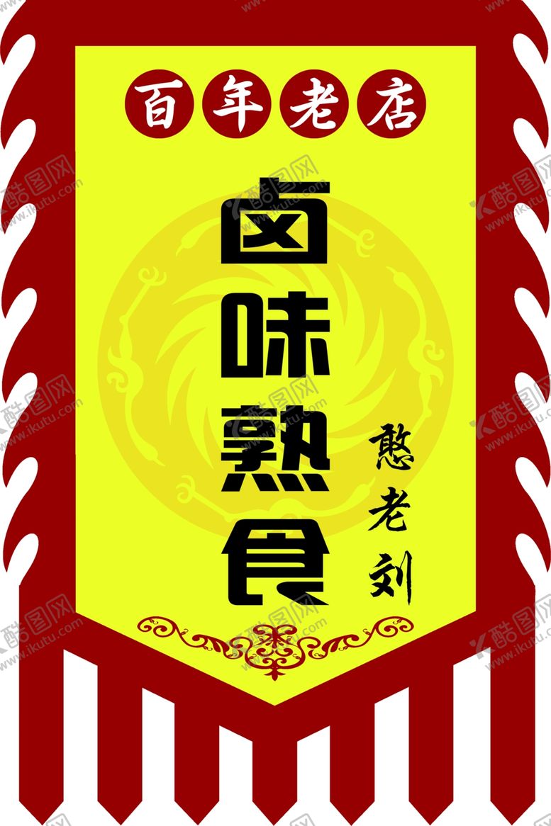 编号：92651505080744032046【酷图网】源文件下载-仿古旗
