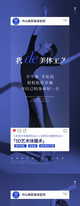 医美体雕吸脂系列海报