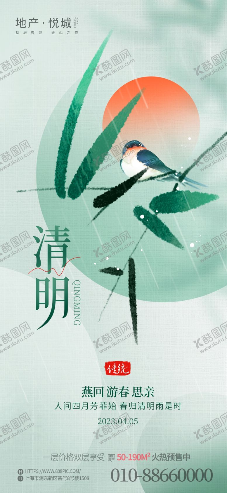 编号：54083609212152446037【酷图网】源文件下载-简约中式清明节地产借势海报