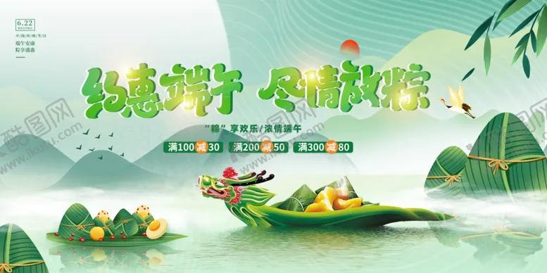 编号：72219206292231074675【酷图网】源文件下载-端午节
