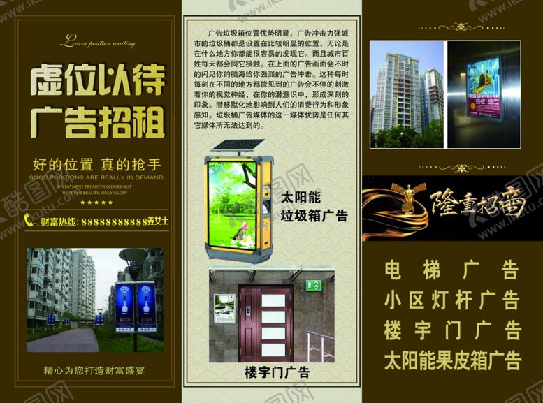 编号：71002010281208222393【酷图网】源文件下载-太阳能广告垃圾箱