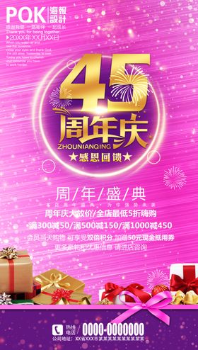 周年店庆
