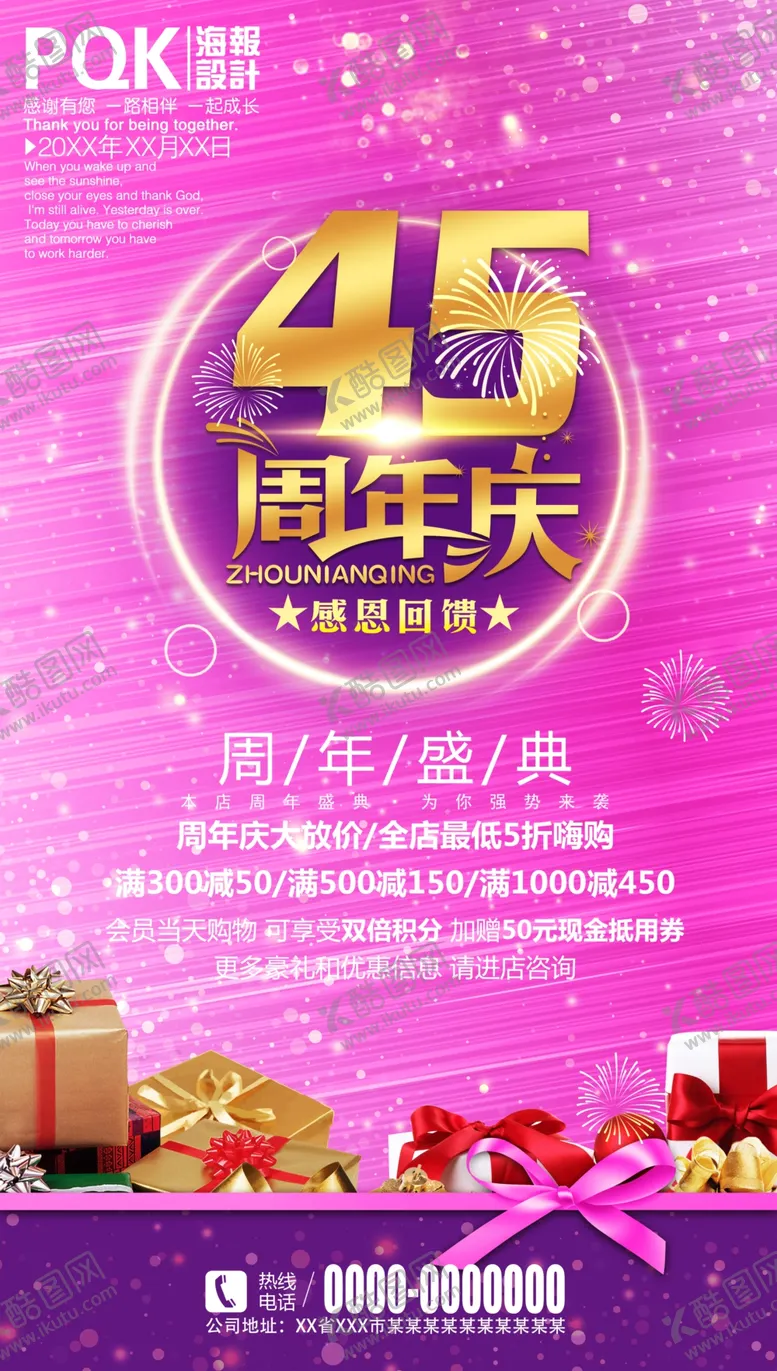编号：85633606290324574238【酷图网】源文件下载-周年店庆