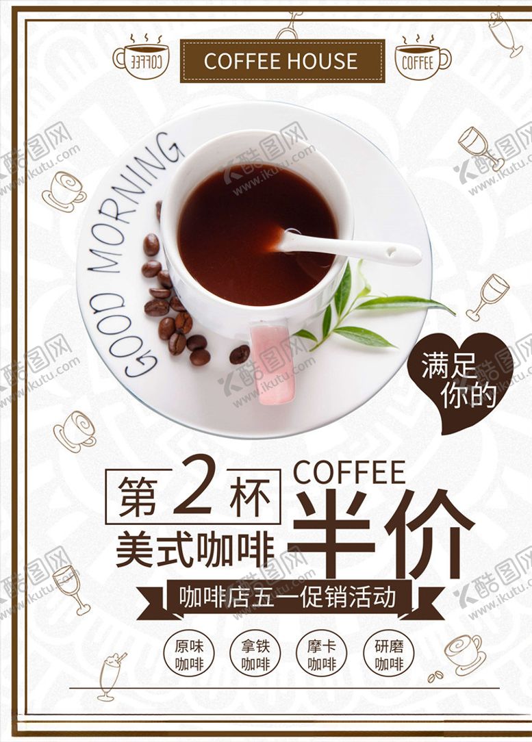 编号：75458505132354312650【酷图网】源文件下载-咖啡海报
