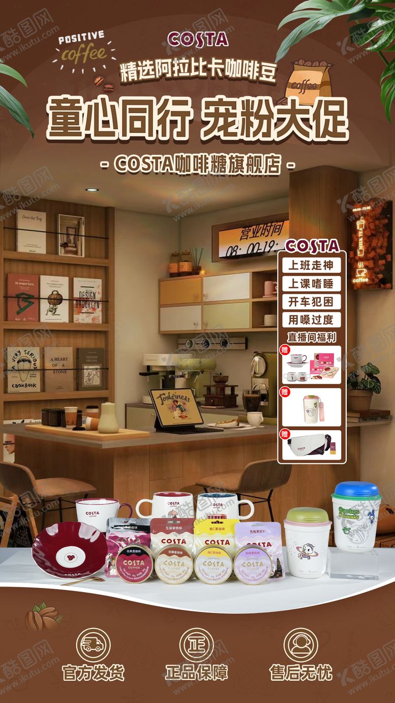 编号：57016301082348033455【酷图网】源文件下载-咖啡直播间