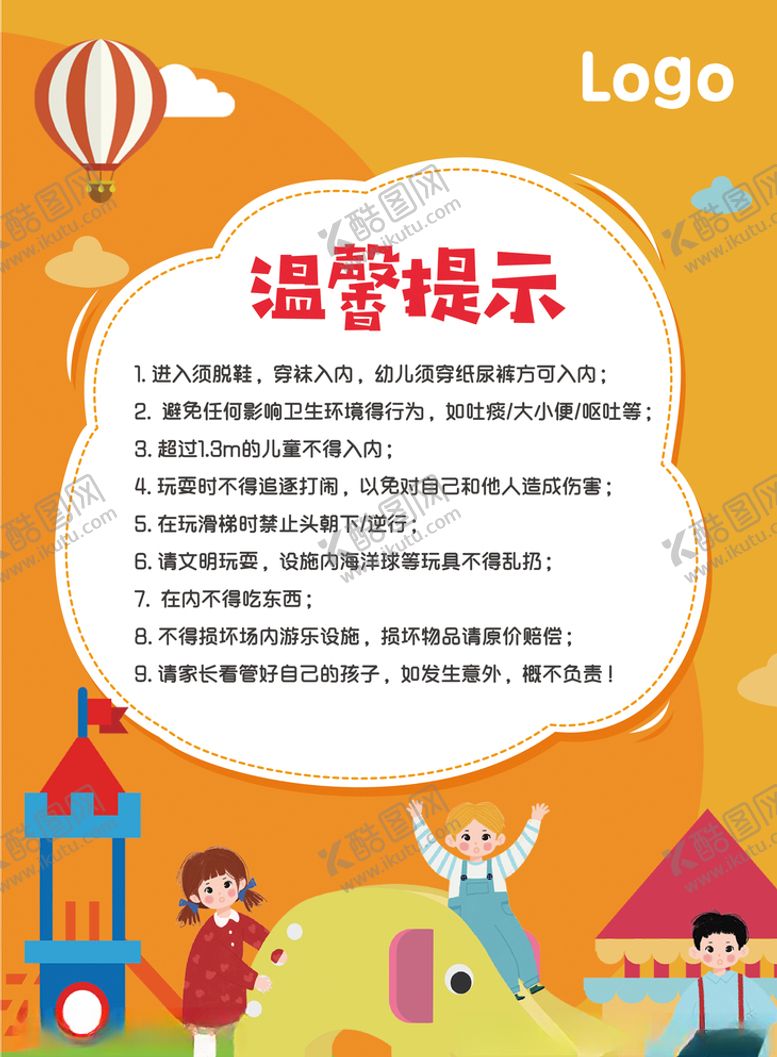 编号：25298210151201333494【酷图网】源文件下载-儿童游乐温馨提示