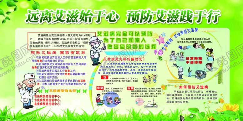 编号：31560009280808589307【酷图网】源文件下载-预防艾滋病