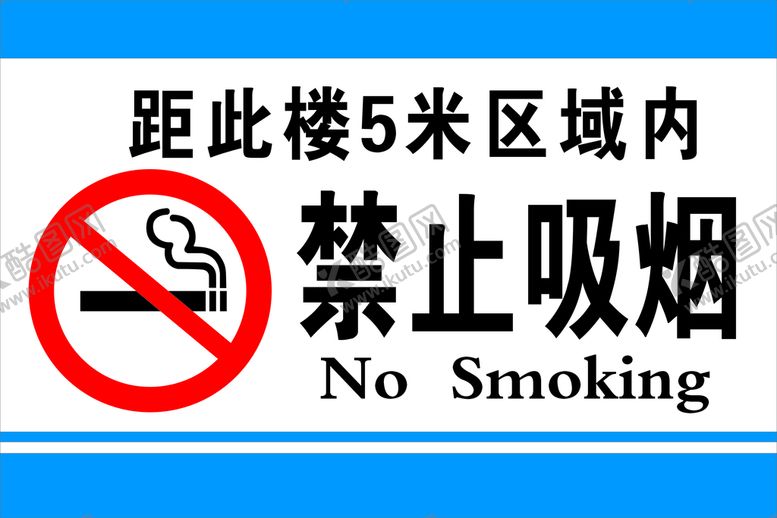 编号：26716310180923333721【酷图网】源文件下载-禁止吸烟 禁烟标识 禁烟标志 