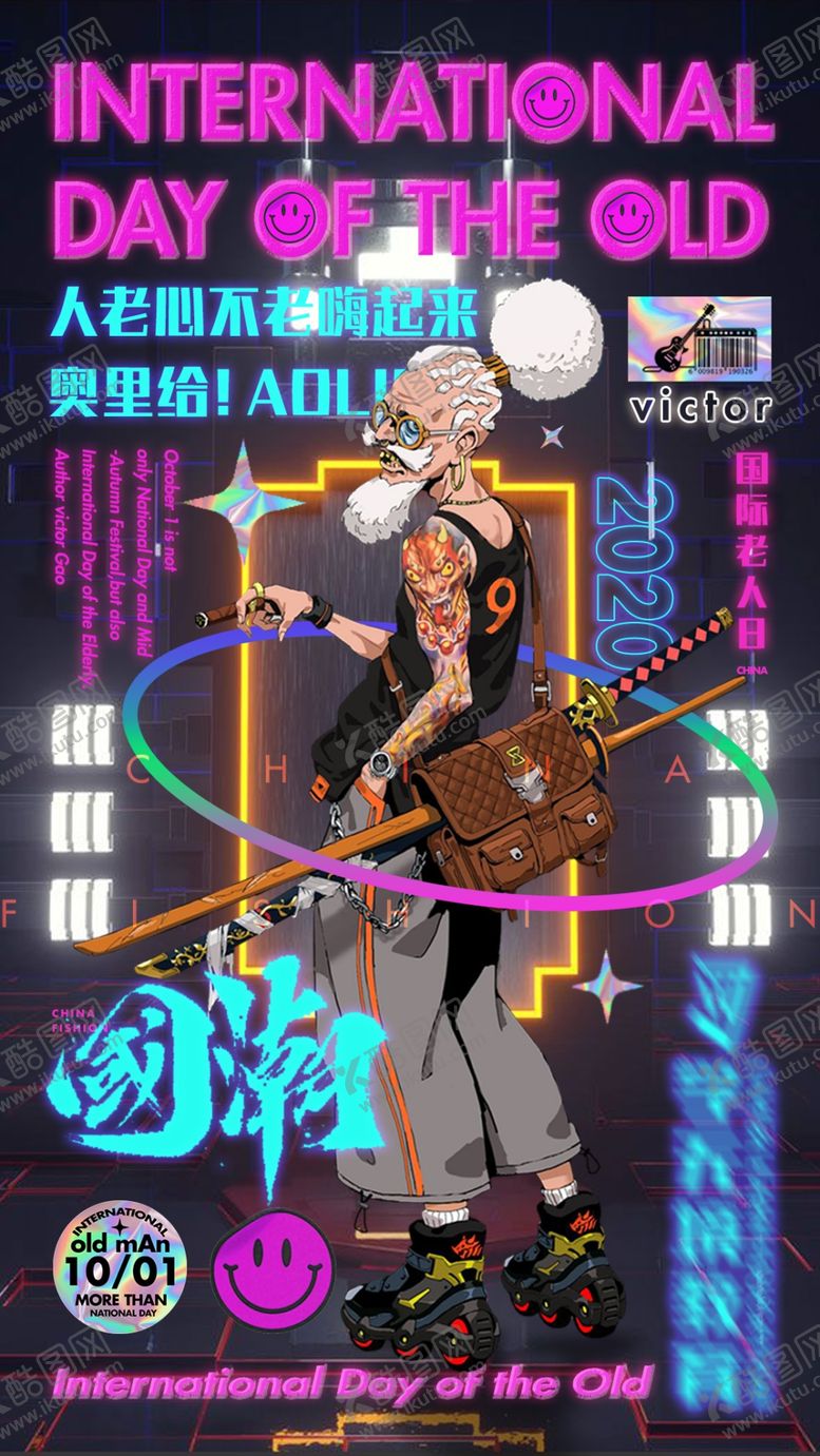 编号：39139004091515365412【酷图网】源文件下载-老人日海报