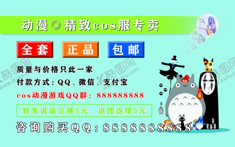 编号：76135411022015462089【酷图网】源文件下载-动漫服装卡片
