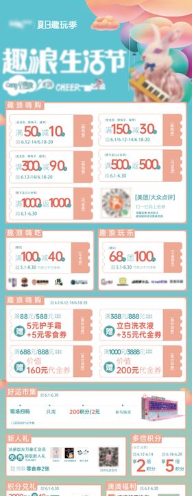 活动长图