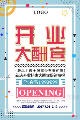 促销海报换季大甩卖清仓打折清仓甩卖