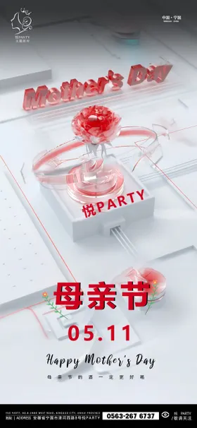 母亲节